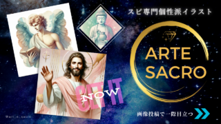 スピリチュアル専門イラスト画像ストア ARTE SACRO